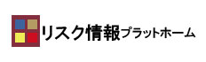 リスク共生社会創造センター　リスク情報プラットフォーム