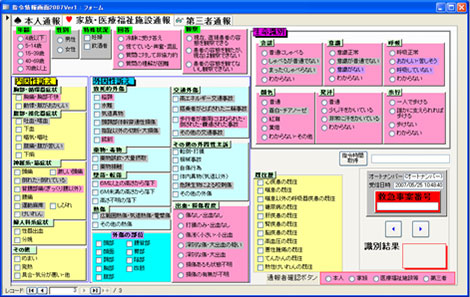 初期の救急通報情報入力画面